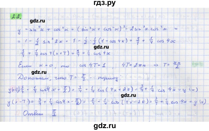 ГДЗ по алгебре 11 класс Колягин  Базовый и углубленный уровень упражнение - 22, Решебник