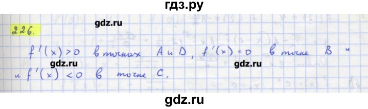 ГДЗ по алгебре 11 класс Колягин  Базовый и углубленный уровень упражнение - 226, Решебник