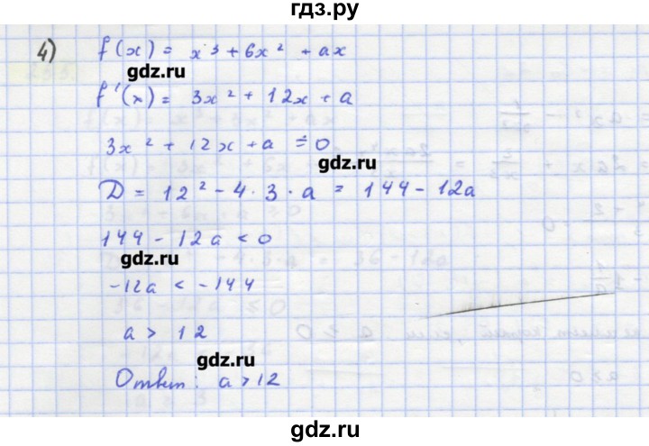 ГДЗ по алгебре 11 класс Колягин  Базовый и углубленный уровень упражнение - 257, Решебник