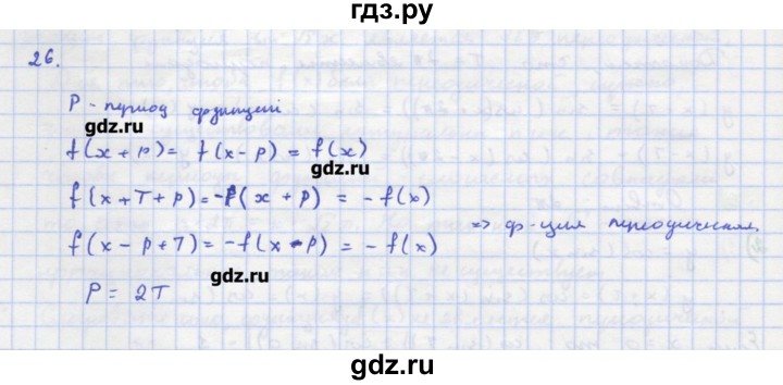 ГДЗ по алгебре 11 класс Колягин  Базовый и углубленный уровень упражнение - 26, Решебник