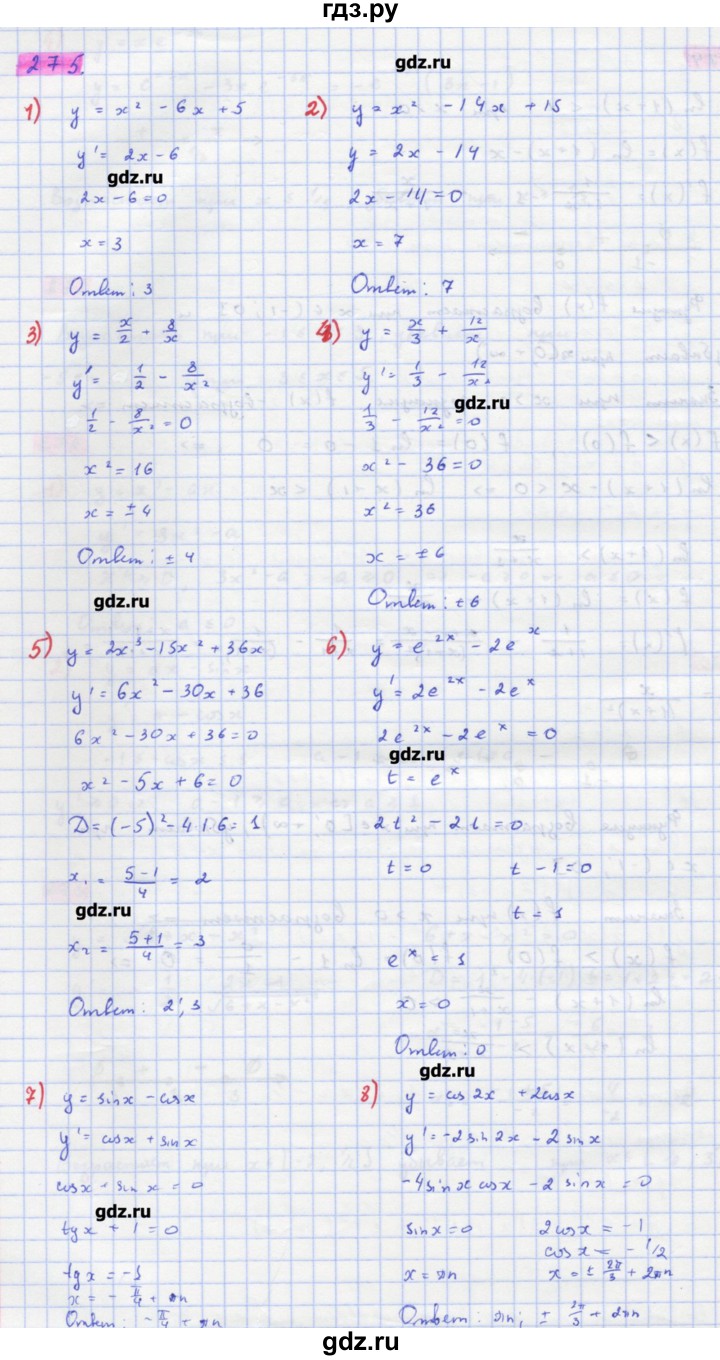 ГДЗ по алгебре 11 класс Колягин  Базовый и углубленный уровень упражнение - 275, Решебник