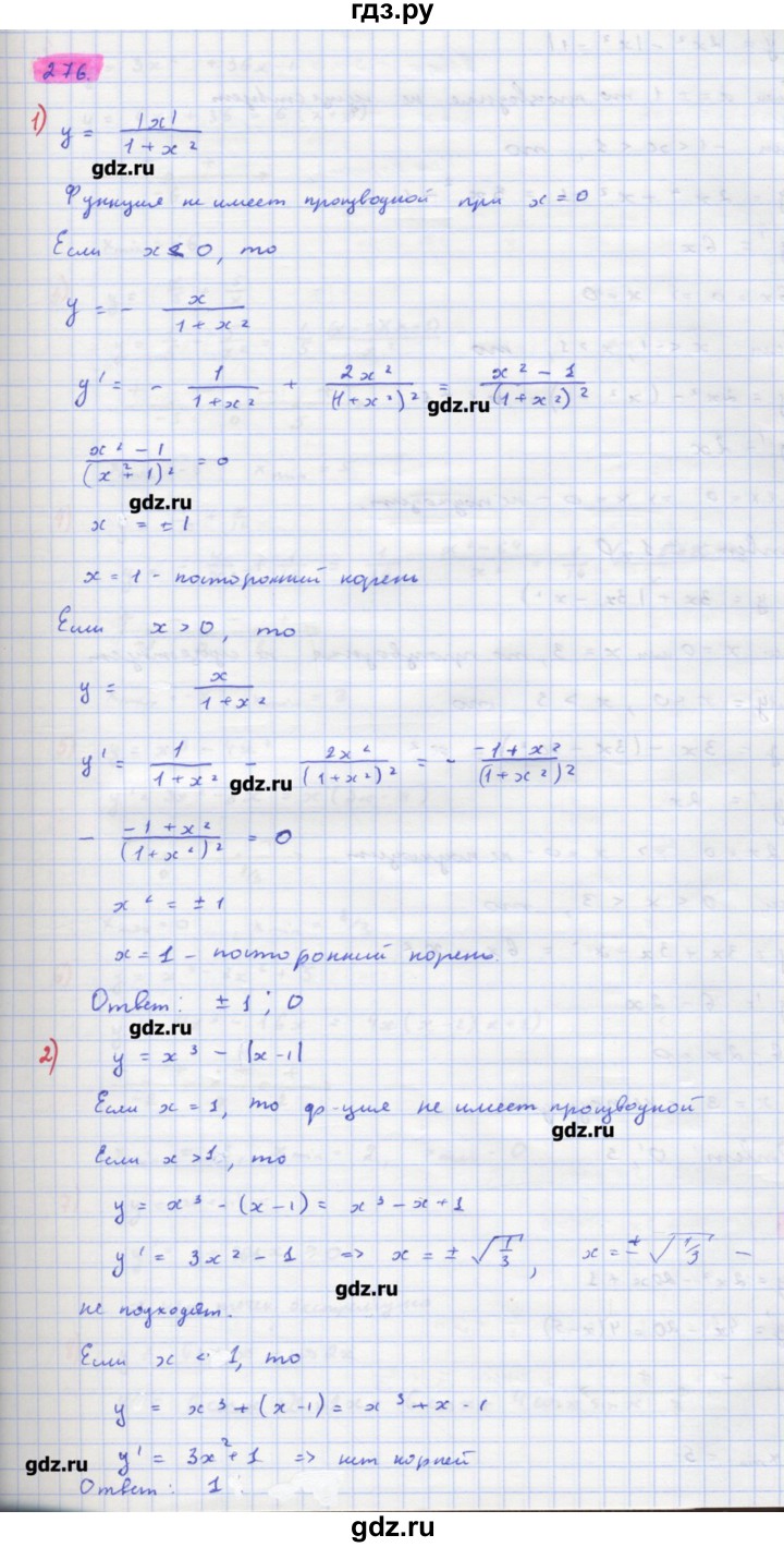 ГДЗ по алгебре 11 класс Колягин  Базовый и углубленный уровень упражнение - 276, Решебник