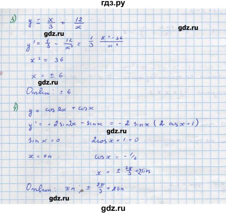 ГДЗ по алгебре 11 класс Колягин  Базовый и углубленный уровень упражнение - 320, Решебник