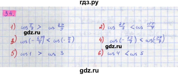 ГДЗ по алгебре 11 класс Колягин  Базовый и углубленный уровень упражнение - 34, Решебник