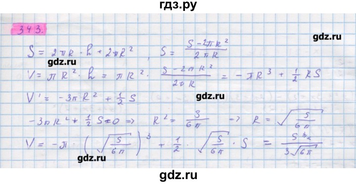 ГДЗ по алгебре 11 класс Колягин  Базовый и углубленный уровень упражнение - 343, Решебник