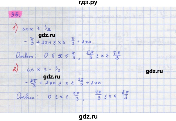 ГДЗ по алгебре 11 класс Колягин  Базовый и углубленный уровень упражнение - 36, Решебник