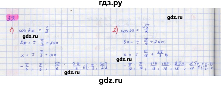 ГДЗ по алгебре 11 класс Колягин  Базовый и углубленный уровень упражнение - 39, Решебник