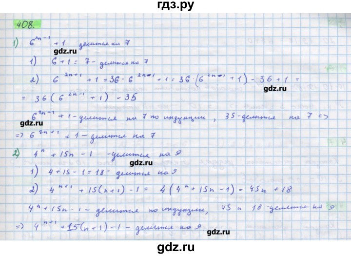 ГДЗ по алгебре 11 класс Колягин  Базовый и углубленный уровень упражнение - 408, Решебник
