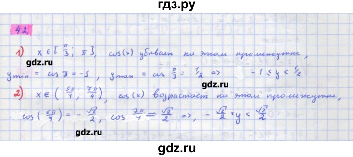 ГДЗ по алгебре 11 класс Колягин  Базовый и углубленный уровень упражнение - 42, Решебник