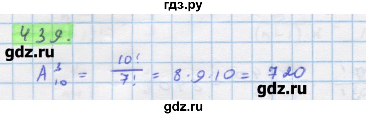 ГДЗ по алгебре 11 класс Колягин  Базовый и углубленный уровень упражнение - 439, Решебник