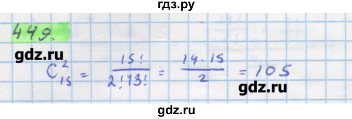 ГДЗ по алгебре 11 класс Колягин  Базовый и углубленный уровень упражнение - 449, Решебник