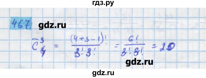 ГДЗ по алгебре 11 класс Колягин  Базовый и углубленный уровень упражнение - 467, Решебник