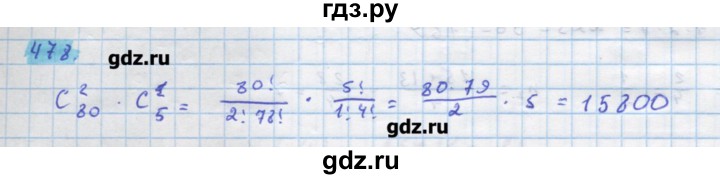 ГДЗ по алгебре 11 класс Колягин  Базовый и углубленный уровень упражнение - 478, Решебник