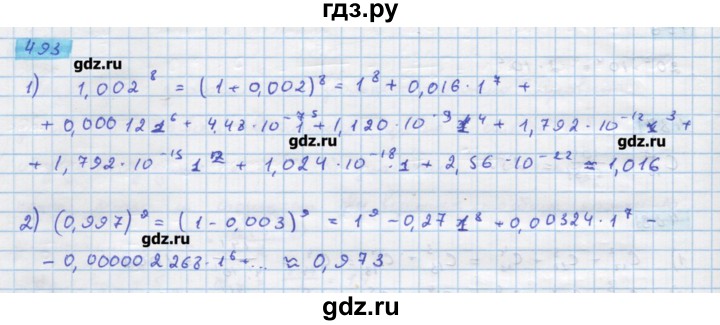 ГДЗ по алгебре 11 класс Колягин  Базовый и углубленный уровень упражнение - 493, Решебник