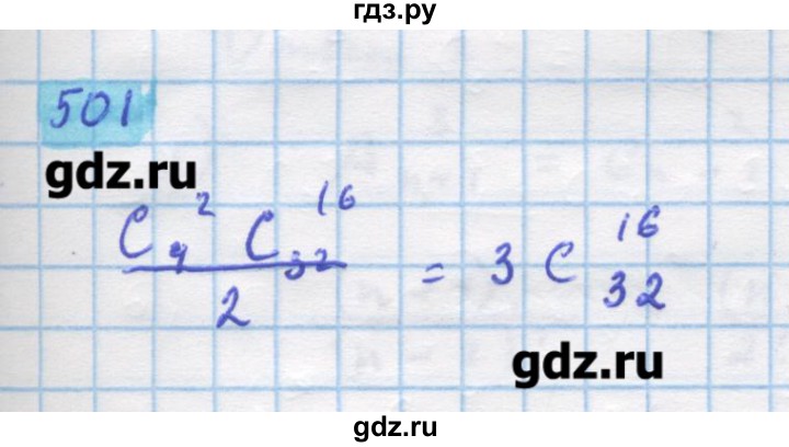 ГДЗ по алгебре 11 класс Колягин  Базовый и углубленный уровень упражнение - 501, Решебник