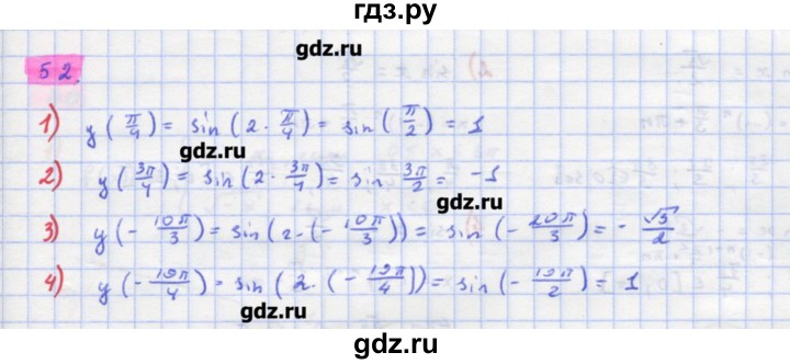 ГДЗ по алгебре 11 класс Колягин  Базовый и углубленный уровень упражнение - 52, Решебник
