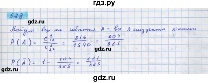 ГДЗ по алгебре 11 класс Колягин  Базовый и углубленный уровень упражнение - 528, Решебник