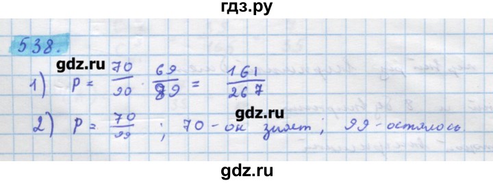 ГДЗ по алгебре 11 класс Колягин  Базовый и углубленный уровень упражнение - 538, Решебник