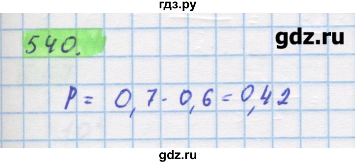 ГДЗ по алгебре 11 класс Колягин  Базовый и углубленный уровень упражнение - 540, Решебник
