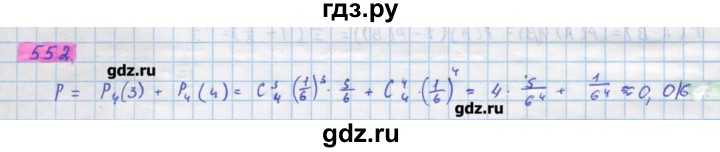 ГДЗ по алгебре 11 класс Колягин  Базовый и углубленный уровень упражнение - 552, Решебник