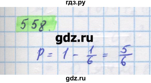 ГДЗ по алгебре 11 класс Колягин  Базовый и углубленный уровень упражнение - 558, Решебник