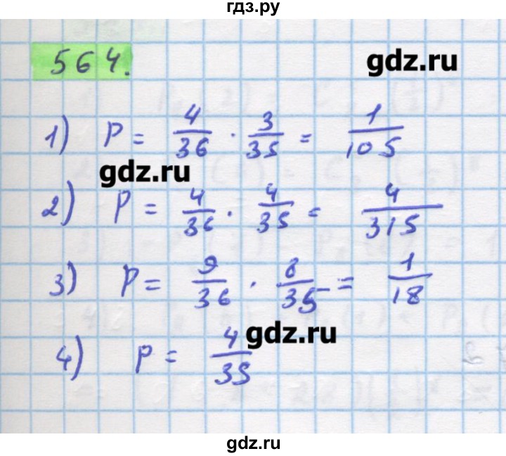 ГДЗ по алгебре 11 класс Колягин  Базовый и углубленный уровень упражнение - 564, Решебник