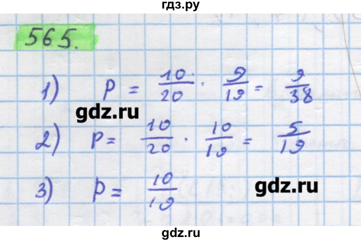 ГДЗ по алгебре 11 класс Колягин  Базовый и углубленный уровень упражнение - 565, Решебник