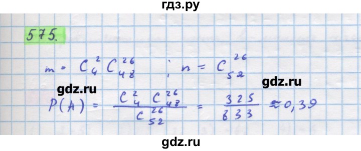 ГДЗ по алгебре 11 класс Колягин  Базовый и углубленный уровень упражнение - 575, Решебник