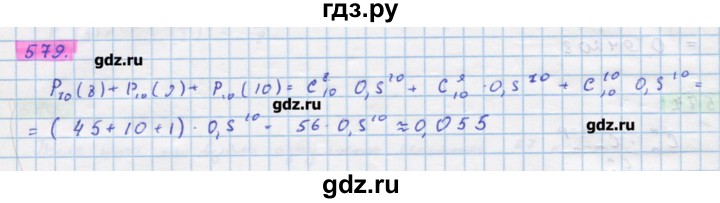 ГДЗ по алгебре 11 класс Колягин  Базовый и углубленный уровень упражнение - 579, Решебник