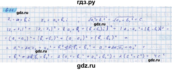 ГДЗ по алгебре 11 класс Колягин  Базовый и углубленный уровень упражнение - 611, Решебник
