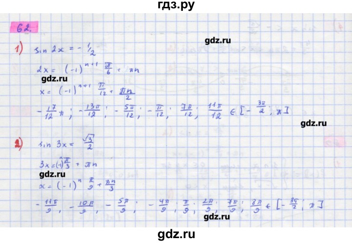 ГДЗ по алгебре 11 класс Колягин  Базовый и углубленный уровень упражнение - 62, Решебник