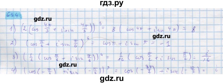 ГДЗ по алгебре 11 класс Колягин  Базовый и углубленный уровень упражнение - 634, Решебник