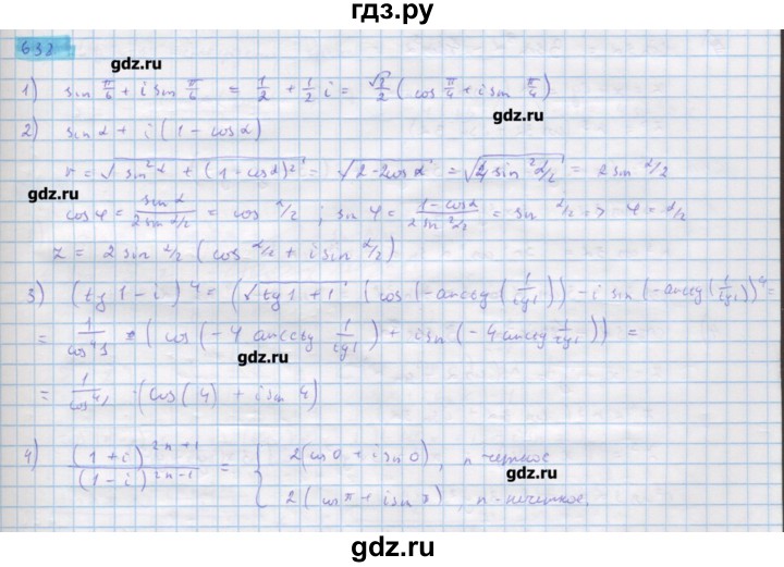 ГДЗ по алгебре 11 класс Колягин  Базовый и углубленный уровень упражнение - 638, Решебник