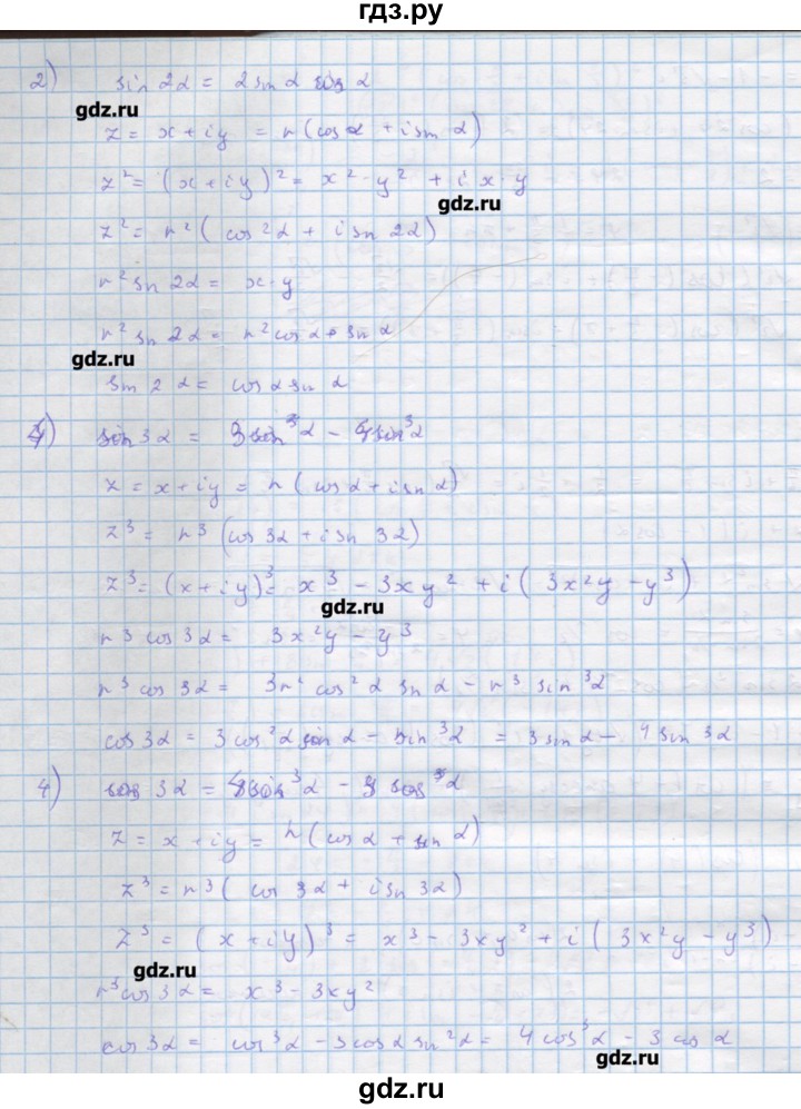 ГДЗ по алгебре 11 класс Колягин  Базовый и углубленный уровень упражнение - 639, Решебник