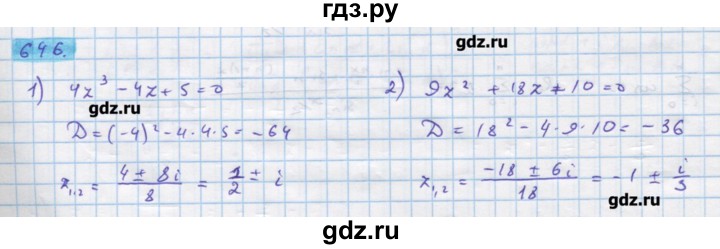 ГДЗ по алгебре 11 класс Колягин  Базовый и углубленный уровень упражнение - 646, Решебник