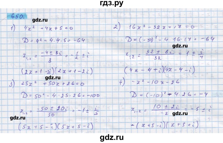 ГДЗ по алгебре 11 класс Колягин  Базовый и углубленный уровень упражнение - 650, Решебник