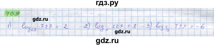 ГДЗ по алгебре 11 класс Колягин  Базовый и углубленный уровень упражнение - 709, Решебник
