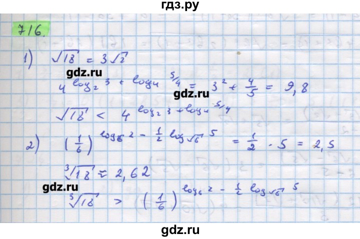 ГДЗ по алгебре 11 класс Колягин  Базовый и углубленный уровень упражнение - 716, Решебник