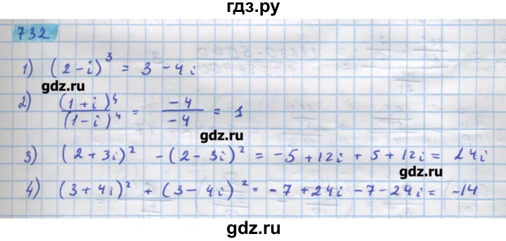 ГДЗ по алгебре 11 класс Колягин  Базовый и углубленный уровень упражнение - 732, Решебник