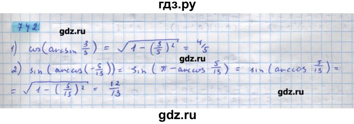 ГДЗ по алгебре 11 класс Колягин  Базовый и углубленный уровень упражнение - 742, Решебник