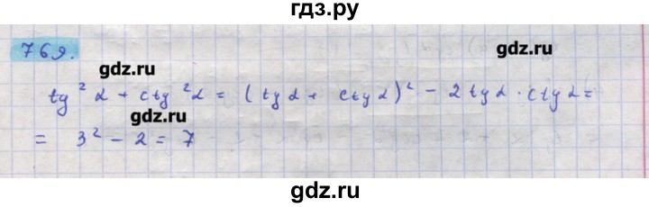 ГДЗ по алгебре 11 класс Колягин  Базовый и углубленный уровень упражнение - 769, Решебник