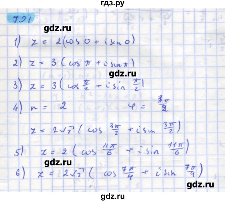 ГДЗ по алгебре 11 класс Колягин  Базовый и углубленный уровень упражнение - 791, Решебник