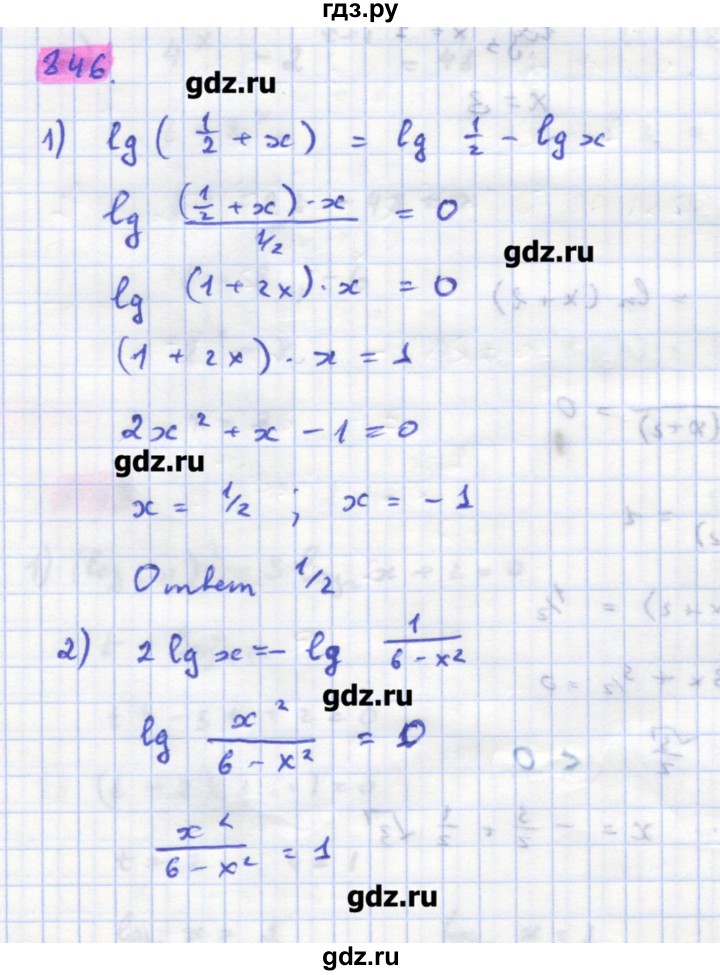 ГДЗ по алгебре 11 класс Колягин  Базовый и углубленный уровень упражнение - 846, Решебник