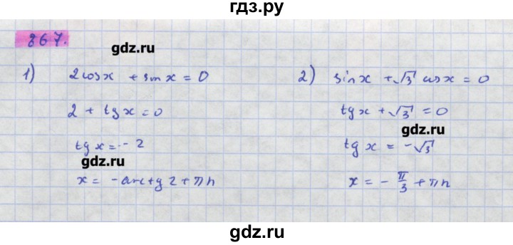 ГДЗ по алгебре 11 класс Колягин  Базовый и углубленный уровень упражнение - 867, Решебник
