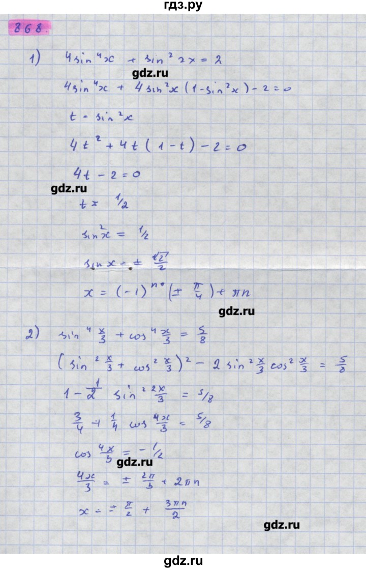 ГДЗ по алгебре 11 класс Колягин  Базовый и углубленный уровень упражнение - 868, Решебник