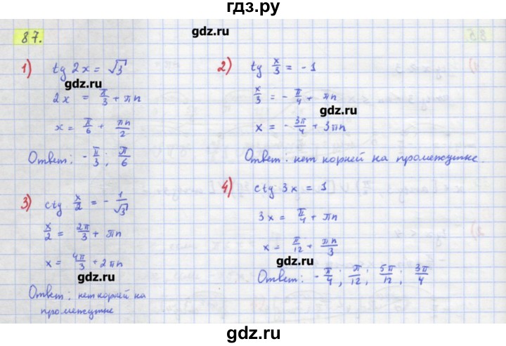 ГДЗ по алгебре 11 класс Колягин  Базовый и углубленный уровень упражнение - 87, Решебник