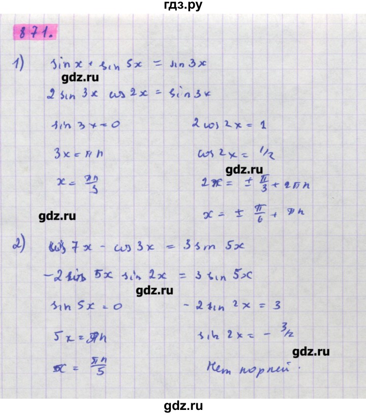ГДЗ по алгебре 11 класс Колягин  Базовый и углубленный уровень упражнение - 871, Решебник