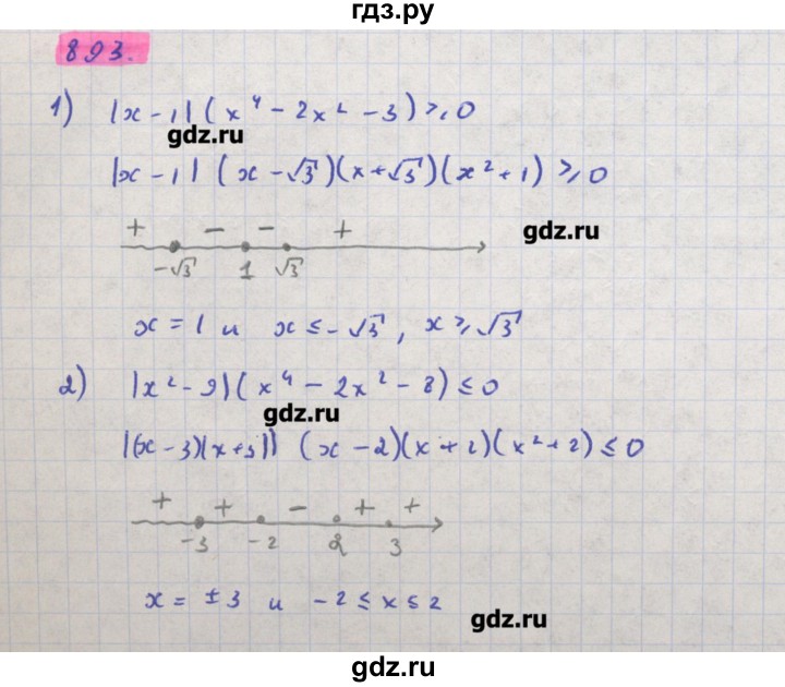 ГДЗ по алгебре 11 класс Колягин  Базовый и углубленный уровень упражнение - 893, Решебник