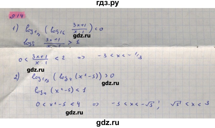 ГДЗ по алгебре 11 класс Колягин  Базовый и углубленный уровень упражнение - 914, Решебник
