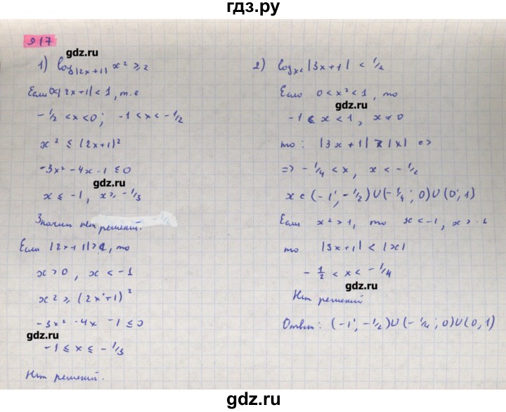 ГДЗ по алгебре 11 класс Колягин  Базовый и углубленный уровень упражнение - 917, Решебник